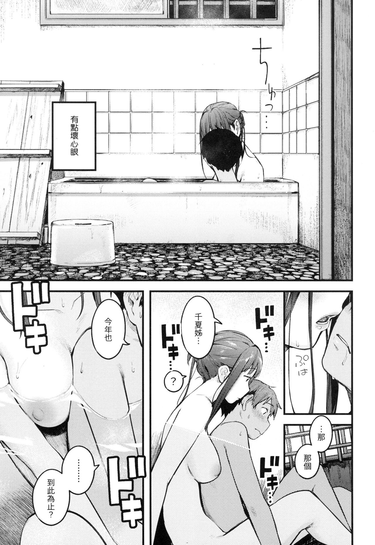 Omochikaeri | 外帶回家 - Page 158