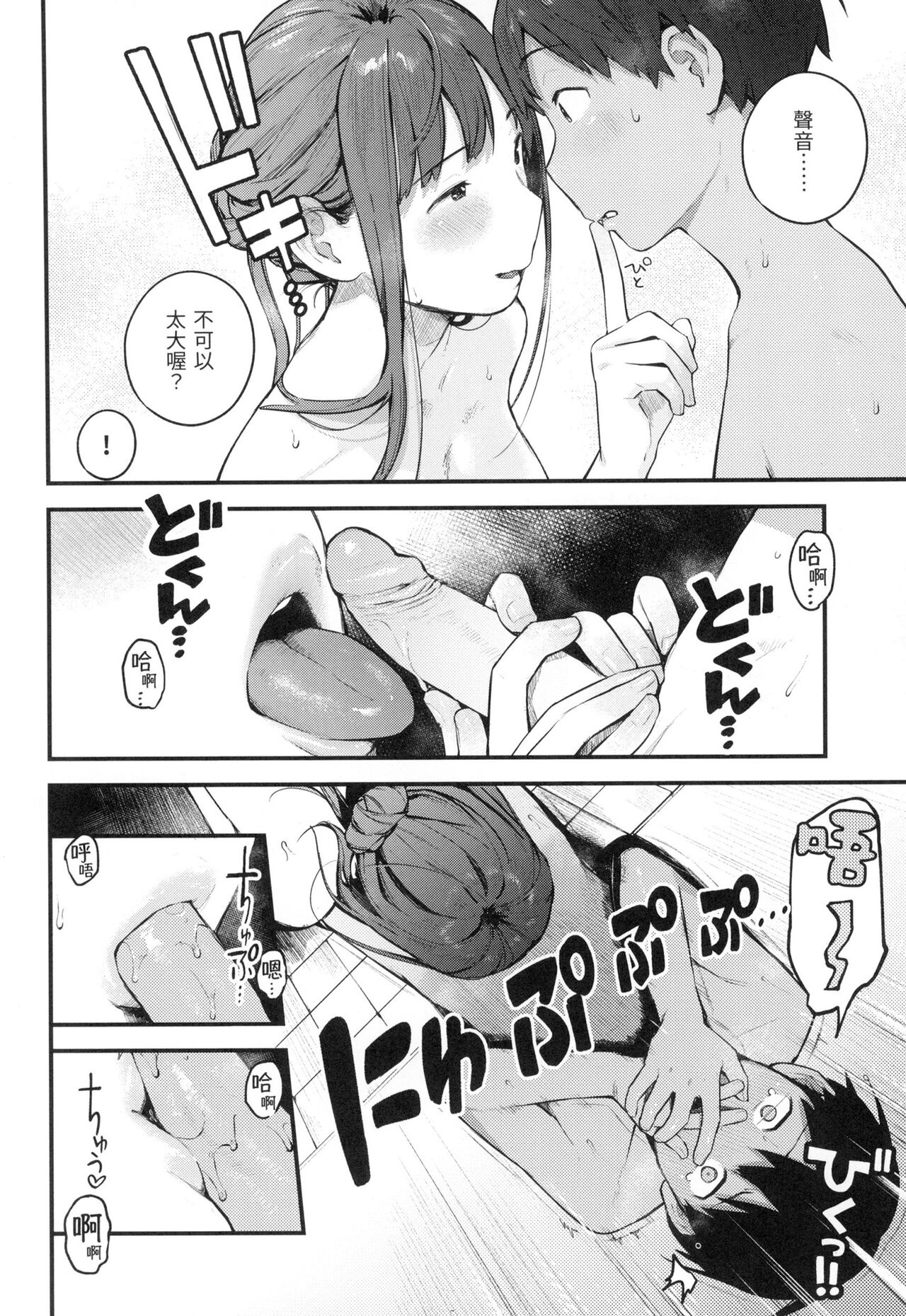 Omochikaeri | 外帶回家 - Page 165