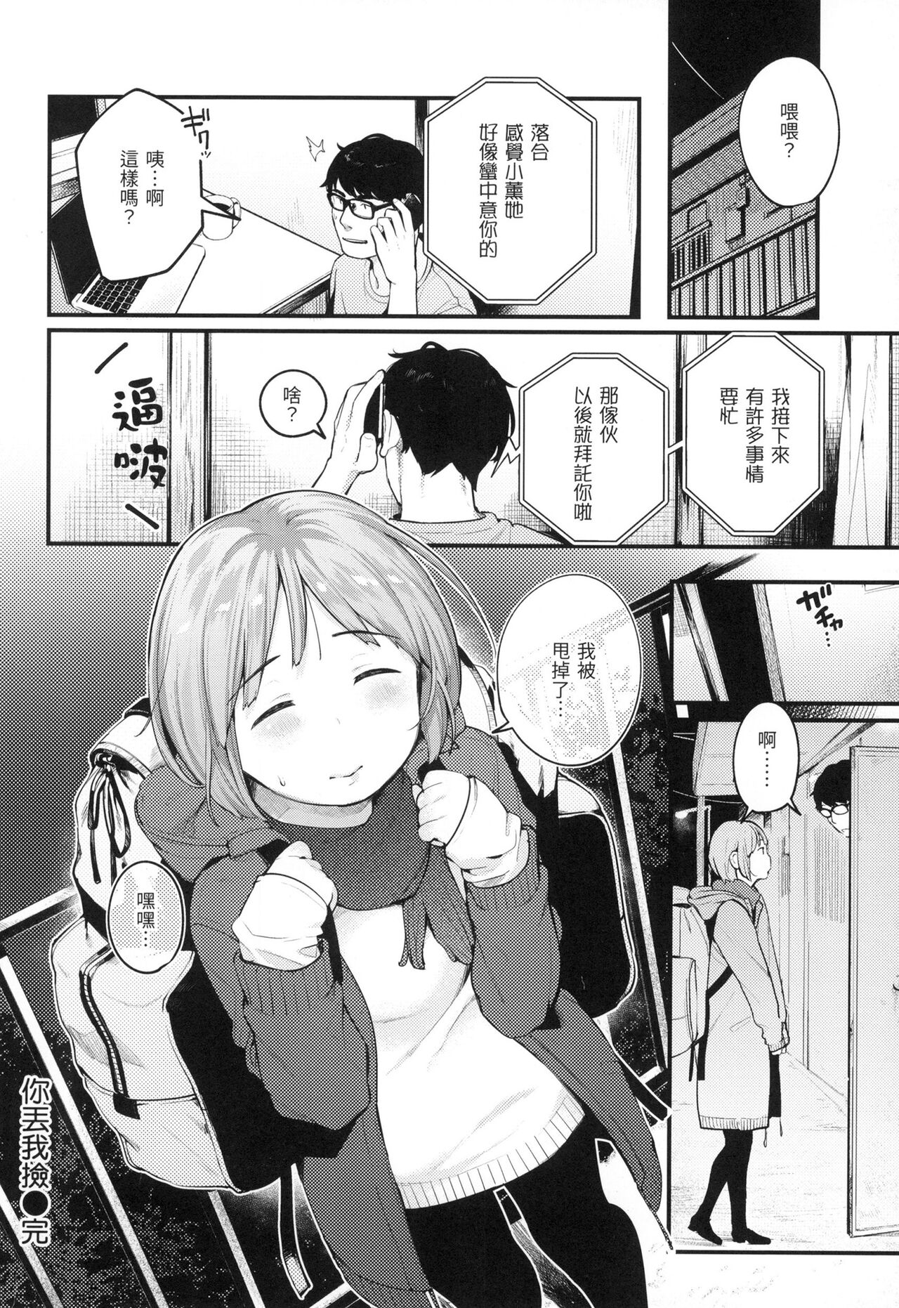 Omochikaeri | 外帶回家 - Page 23