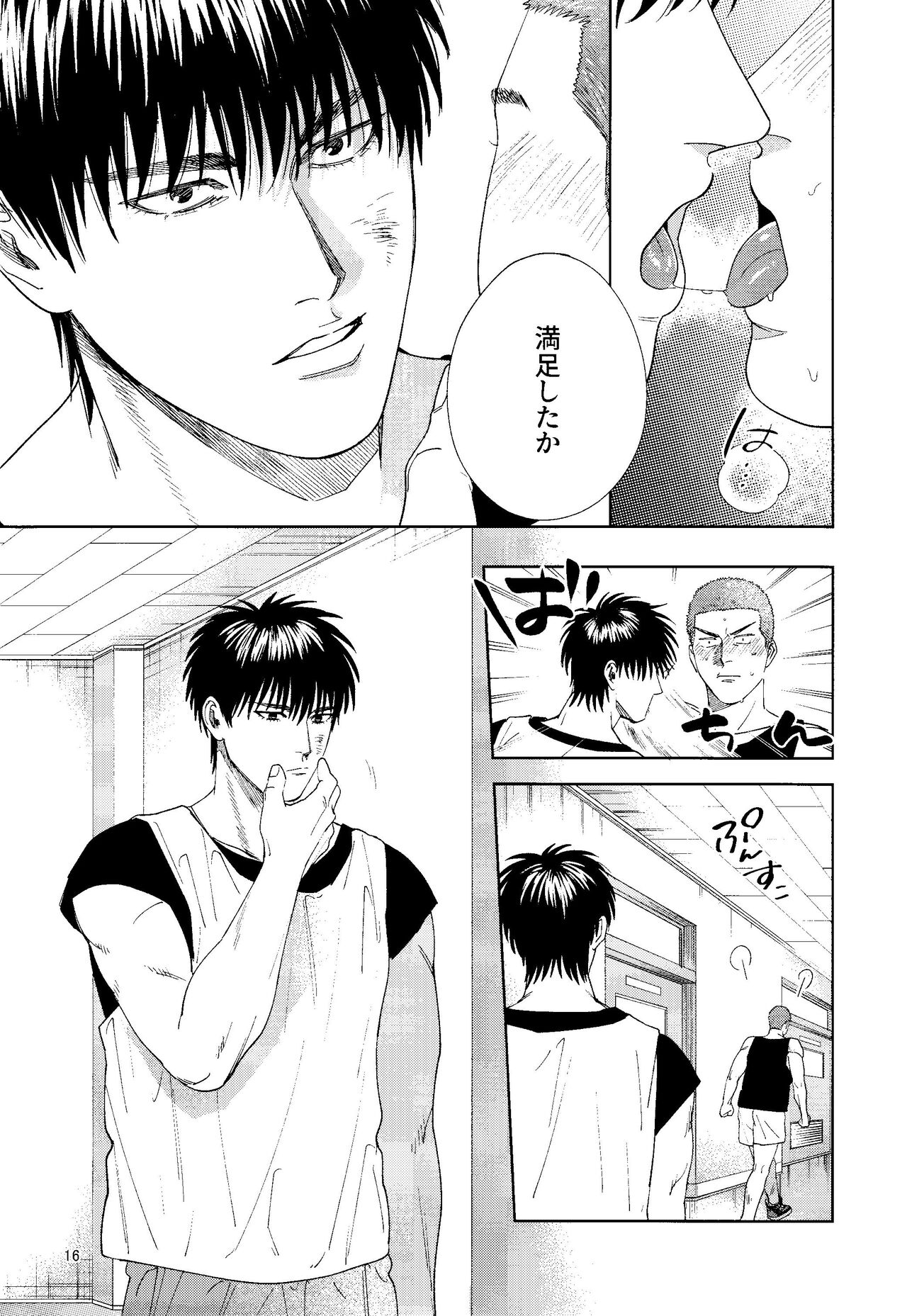 Doahou ni Kiss - Page 15