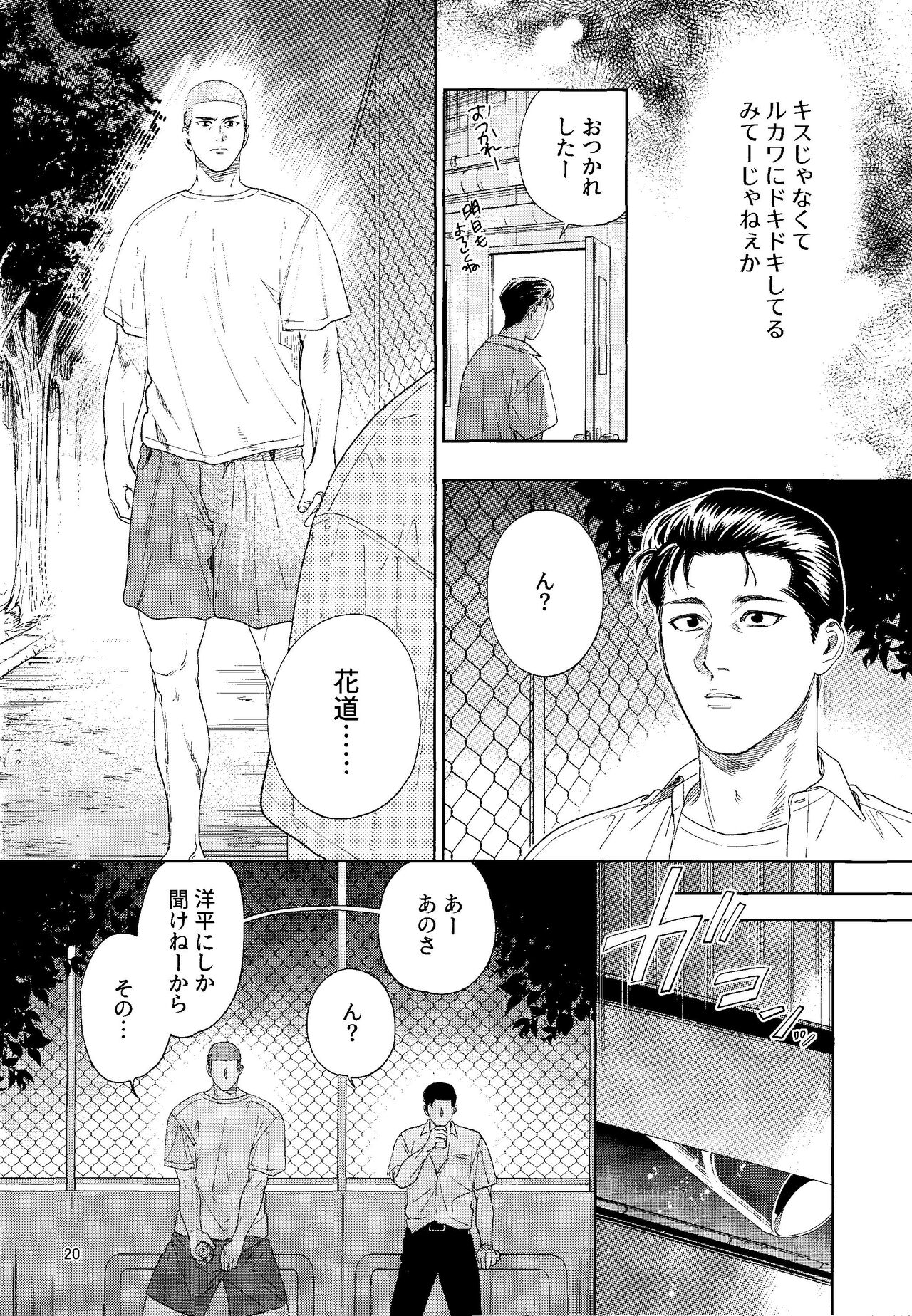 Doahou ni Kiss - Page 19