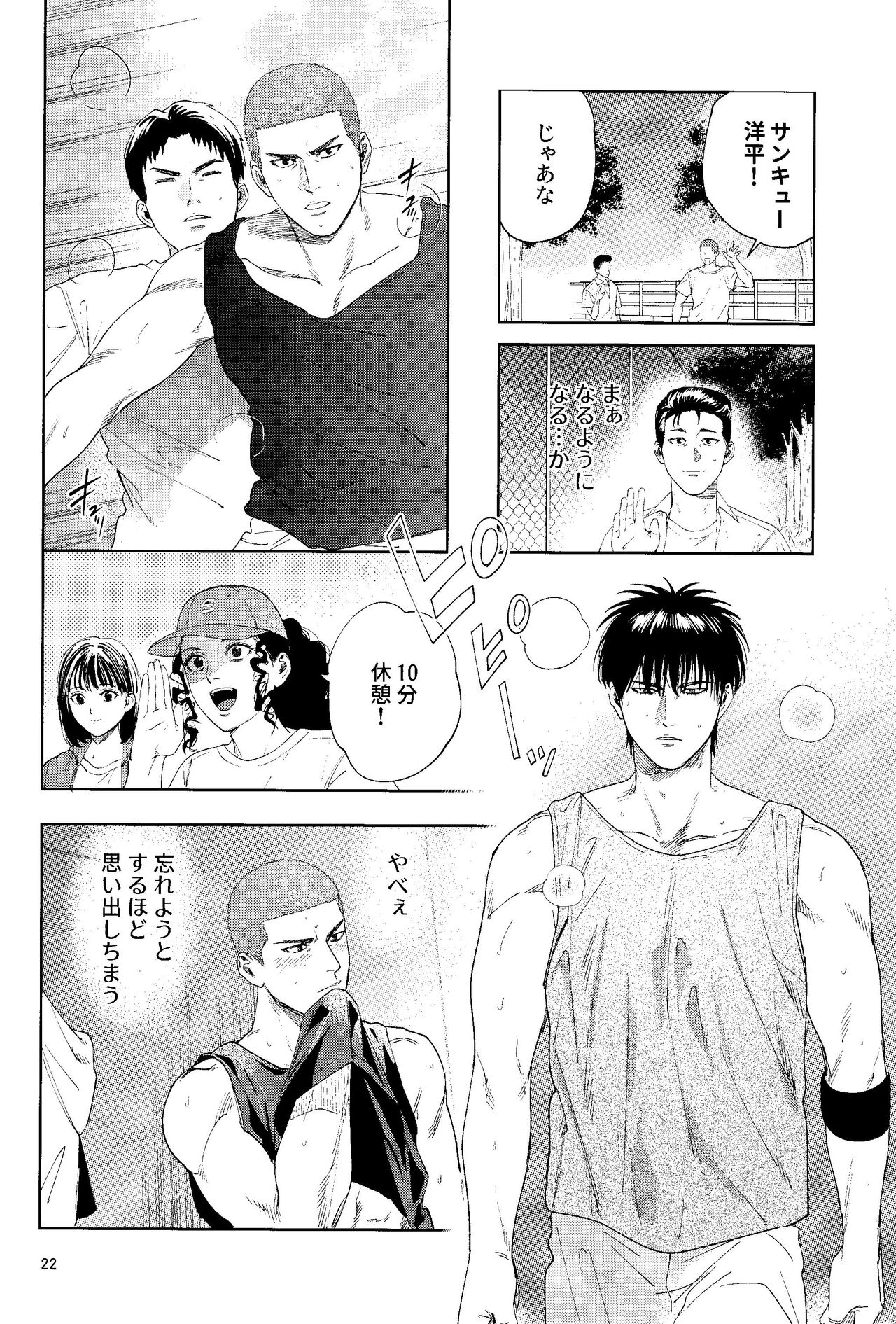 Doahou ni Kiss - Page 21