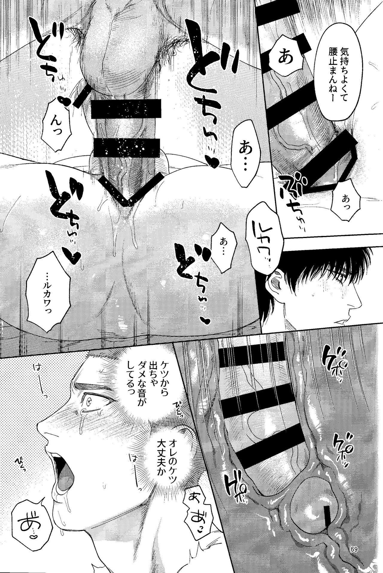 Doahou ni Kiss - Page 66
