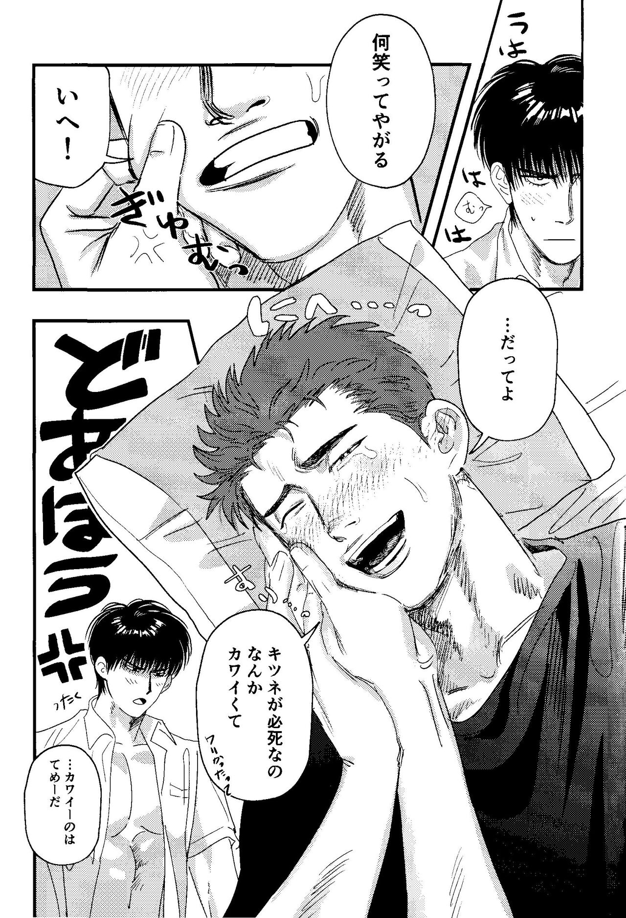Jibun Katte ni Aishiteru - Page 10