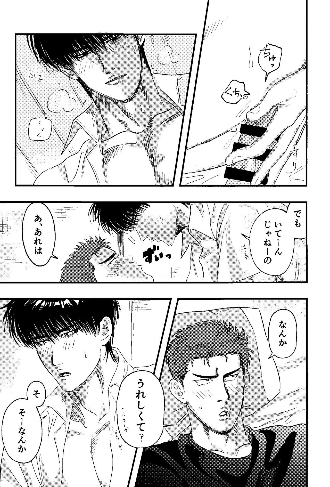 Jibun Katte ni Aishiteru - Page 12