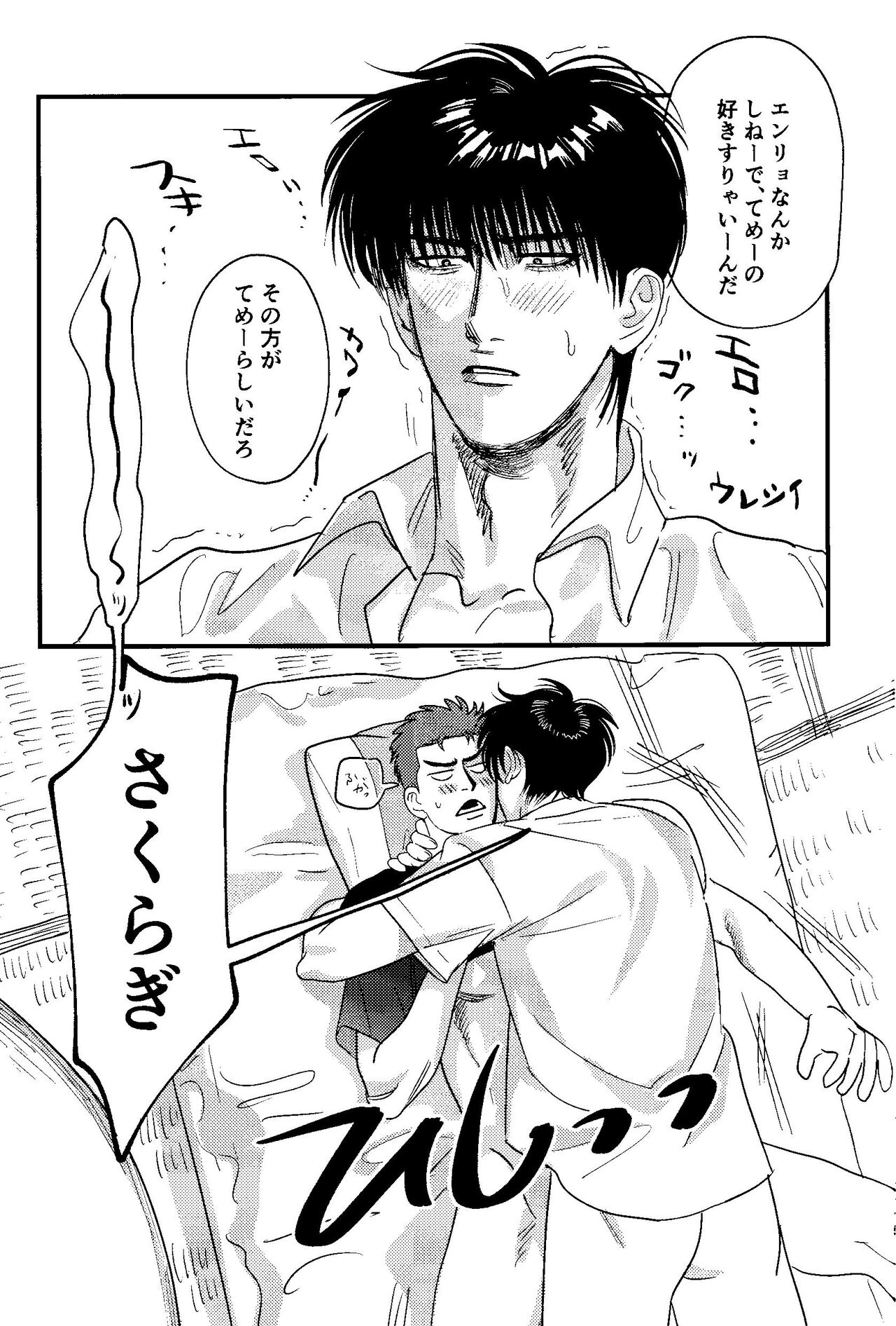 Jibun Katte ni Aishiteru - Page 14