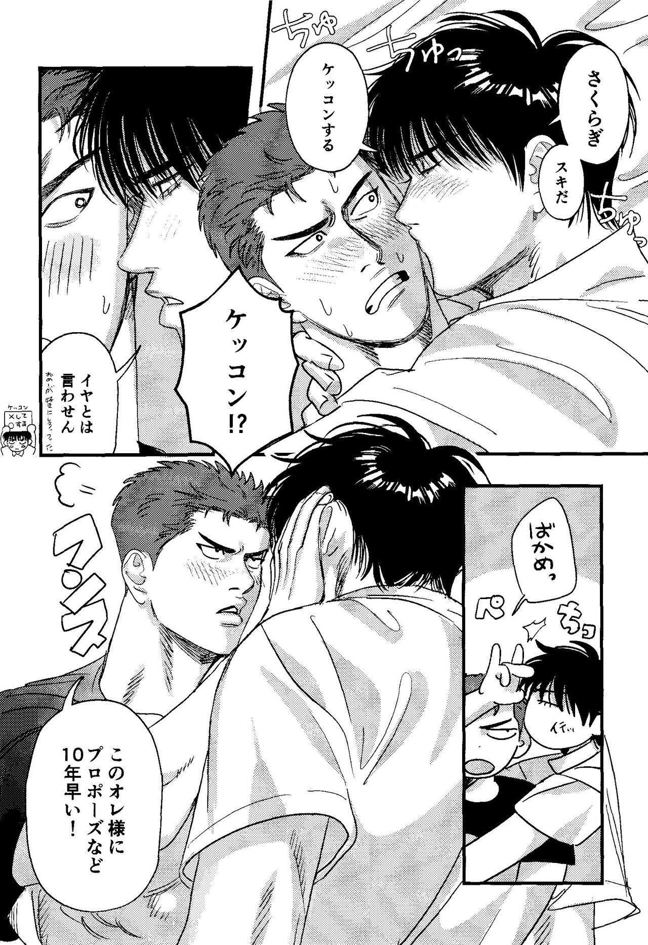 Jibun Katte ni Aishiteru - Page 15