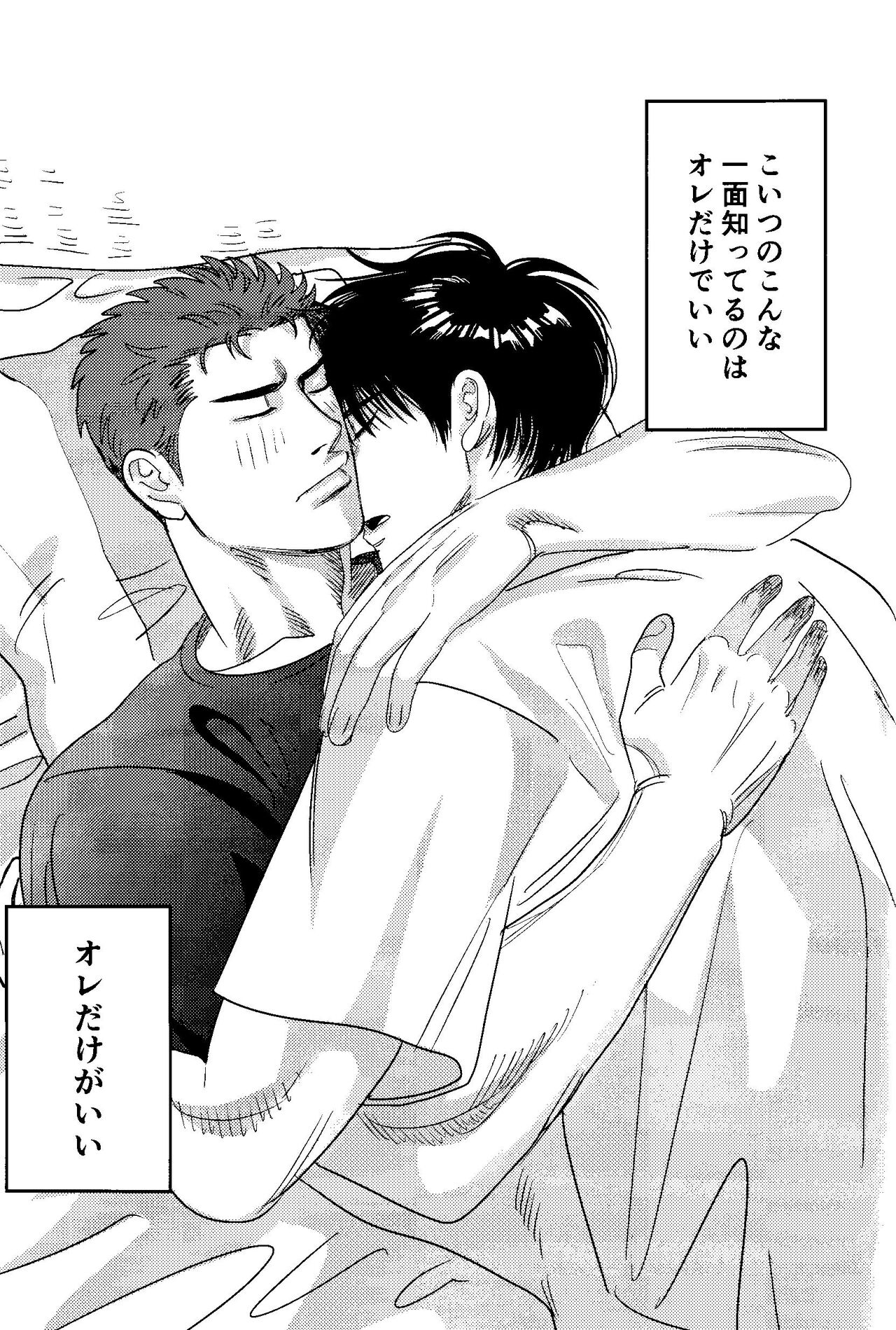 Jibun Katte ni Aishiteru - Page 22
