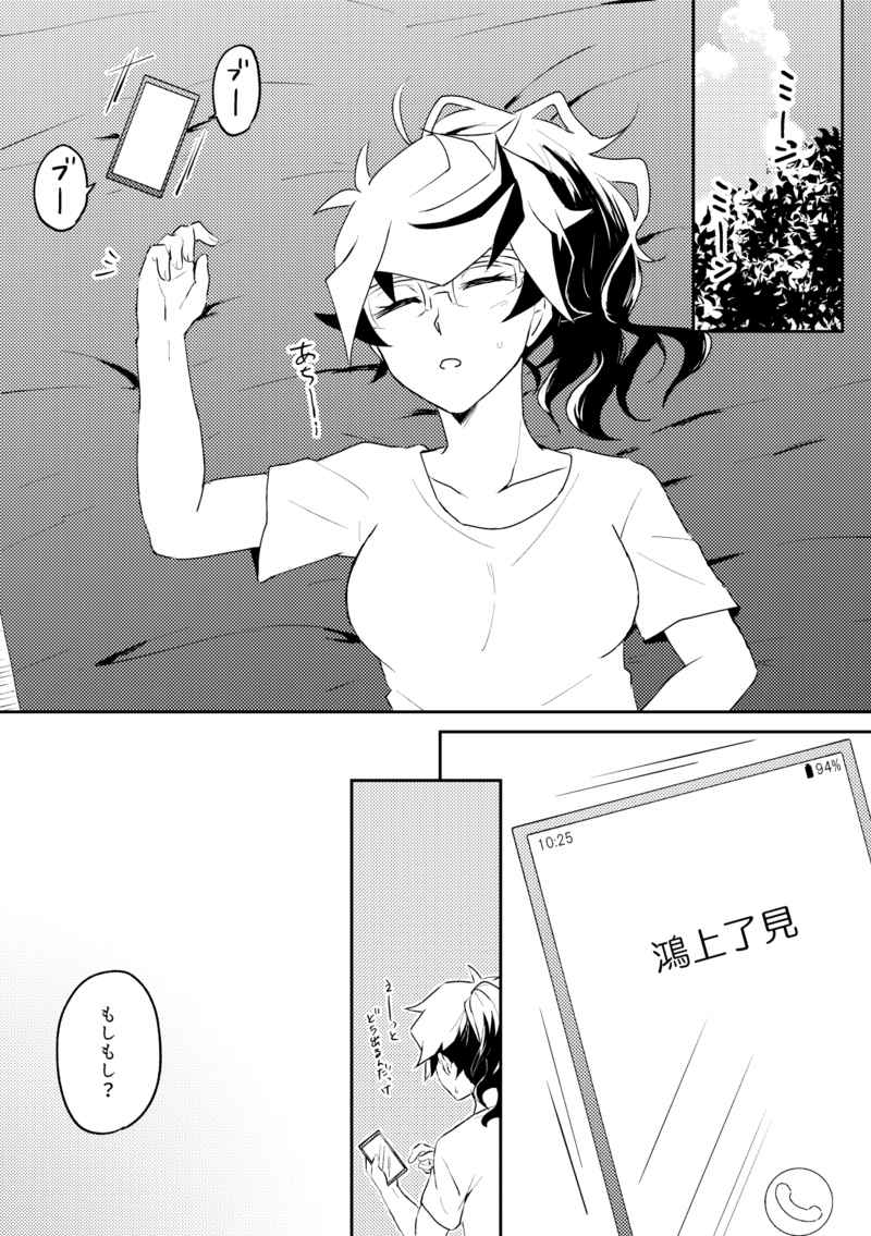 Summer Vacation!! - Page 9