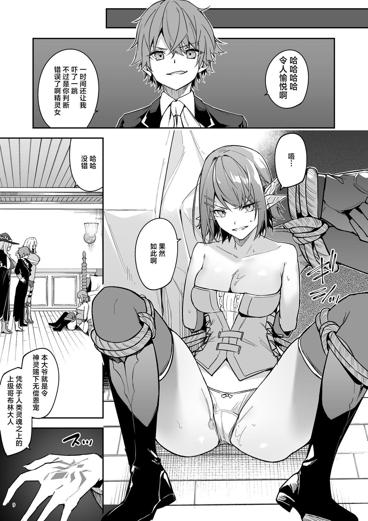 Goblin kara Hajimeru Sekai Seifuku 2 - Page 11