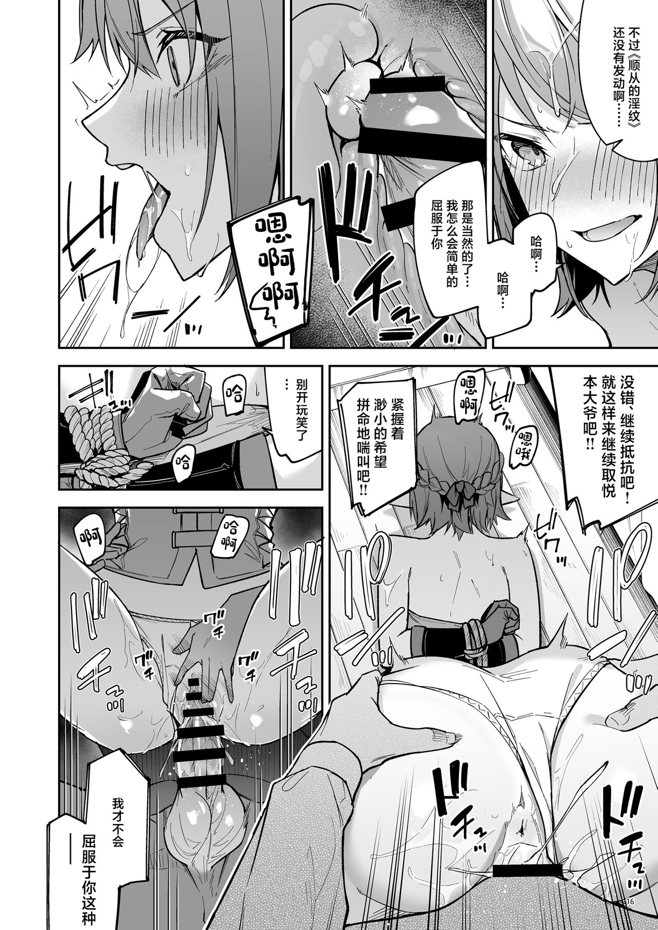 Goblin kara Hajimeru Sekai Seifuku 2 - Page 18