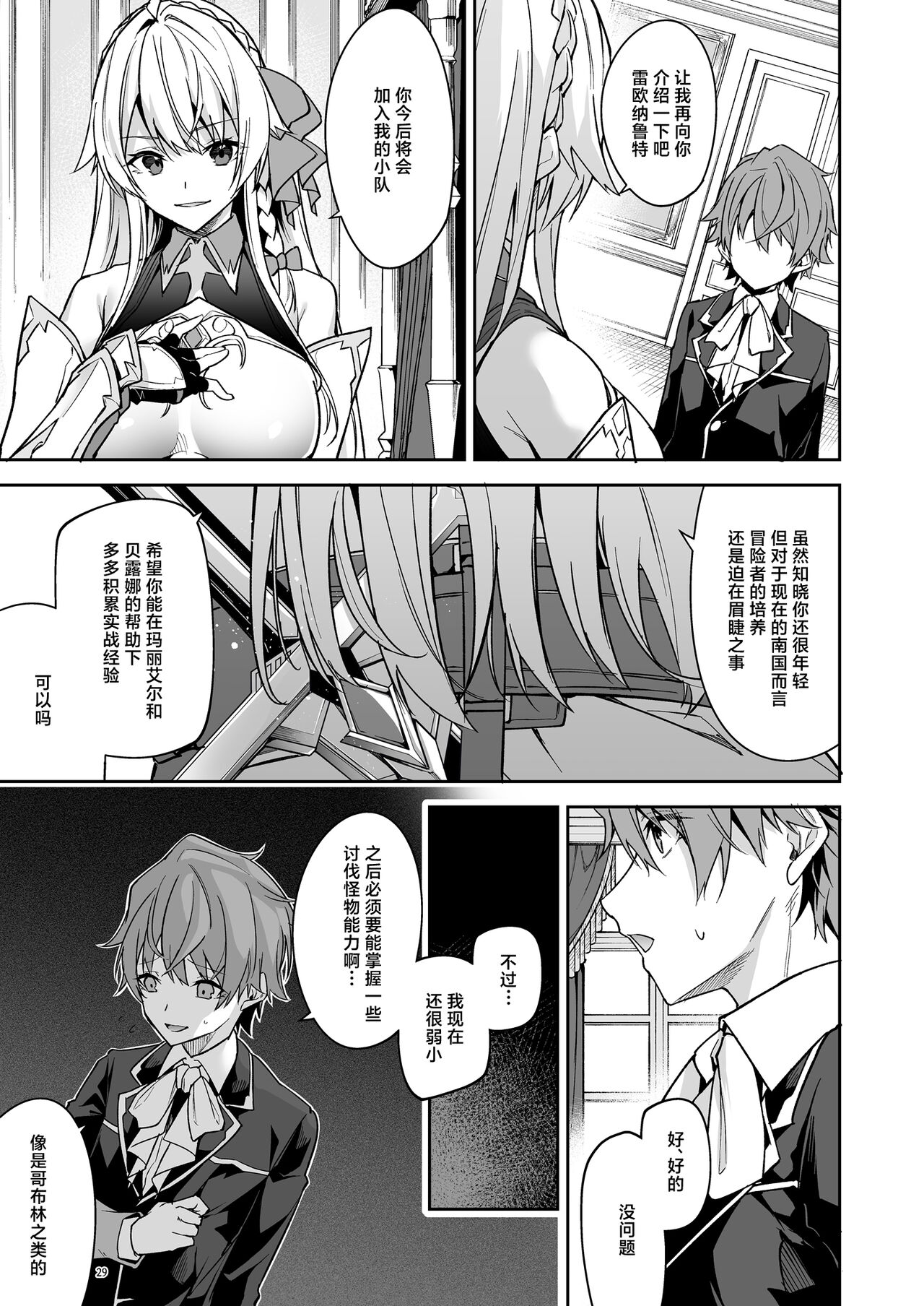 Goblin kara Hajimeru Sekai Seifuku 2 - Page 31
