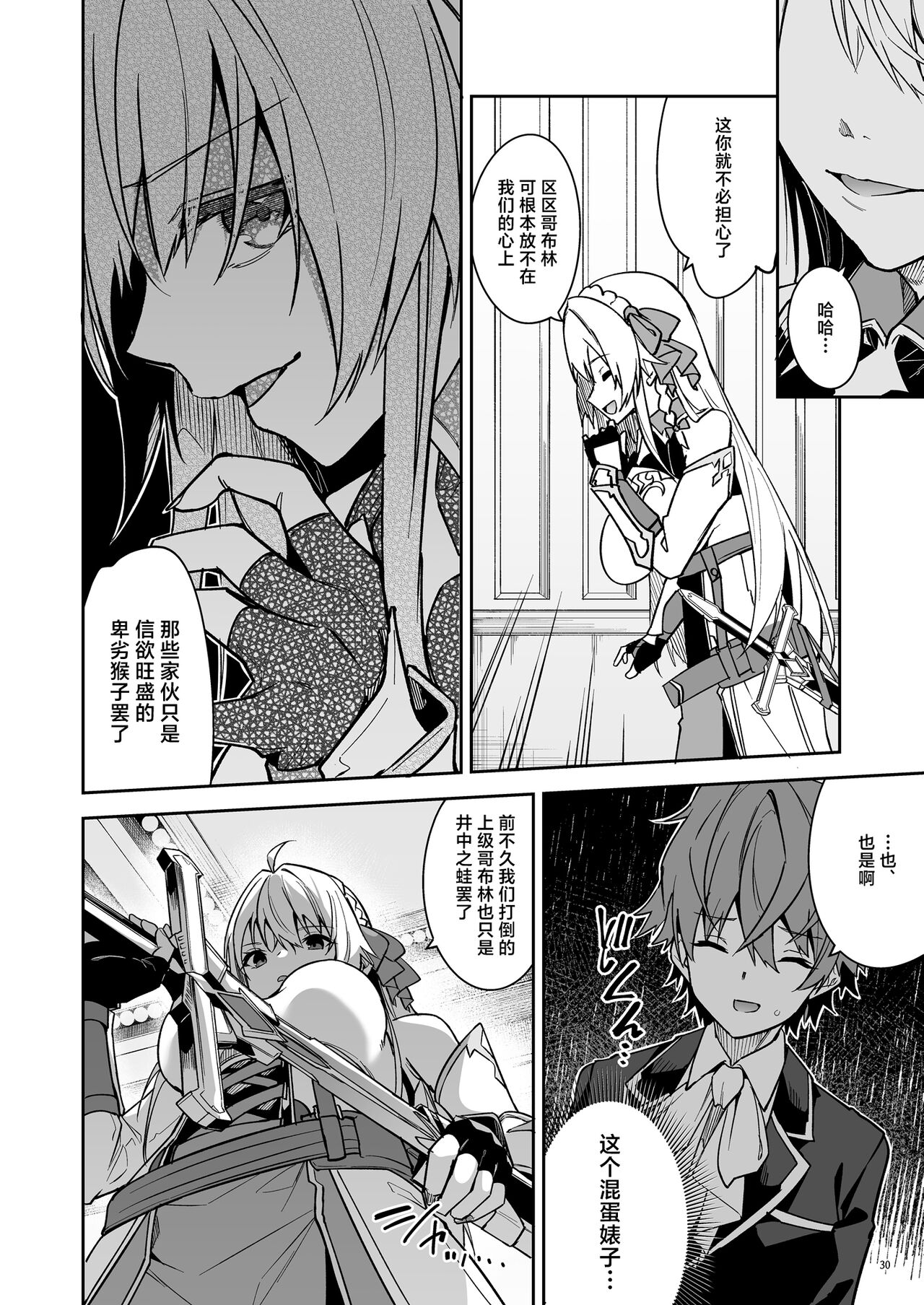 Goblin kara Hajimeru Sekai Seifuku 2 - Page 32