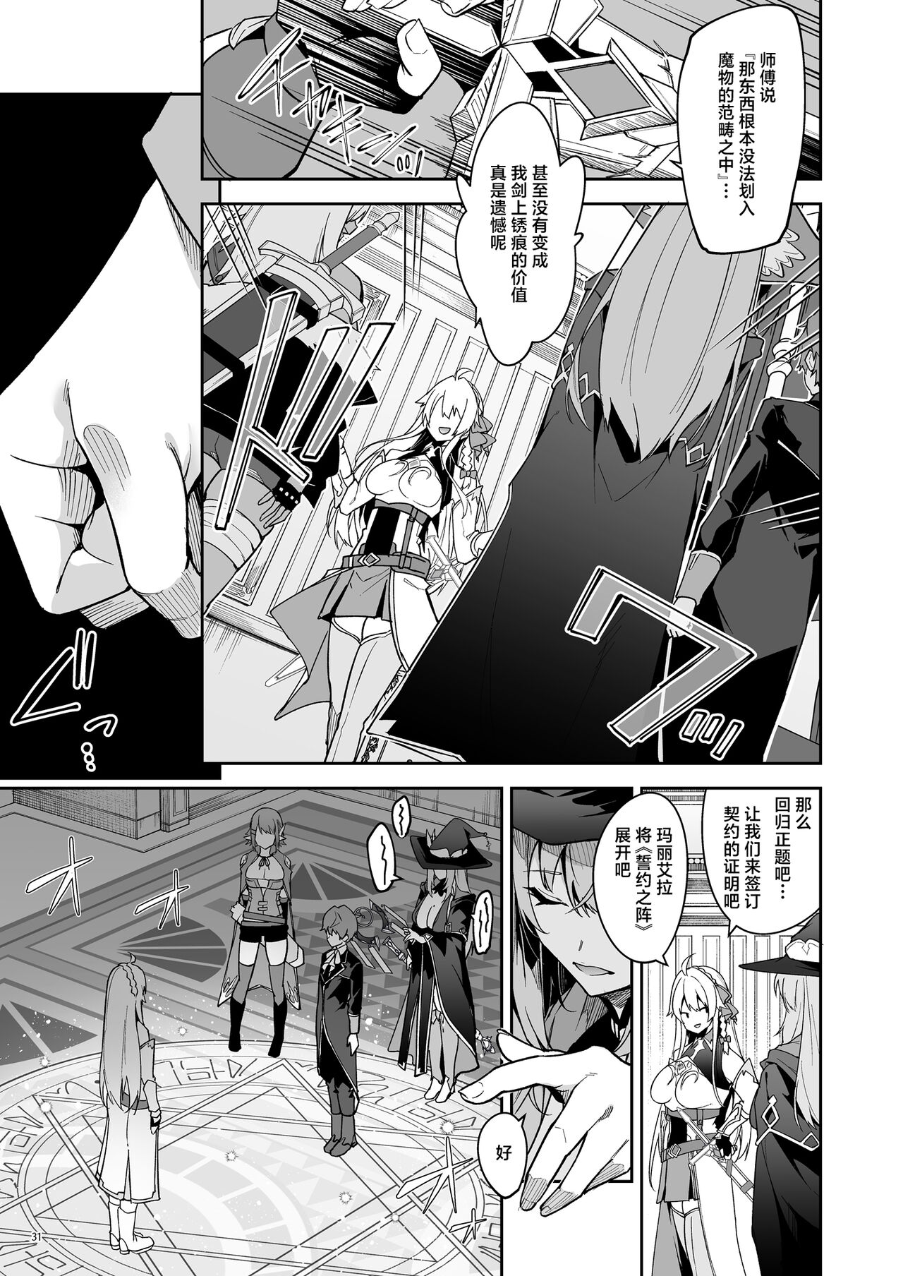 Goblin kara Hajimeru Sekai Seifuku 2 - Page 33