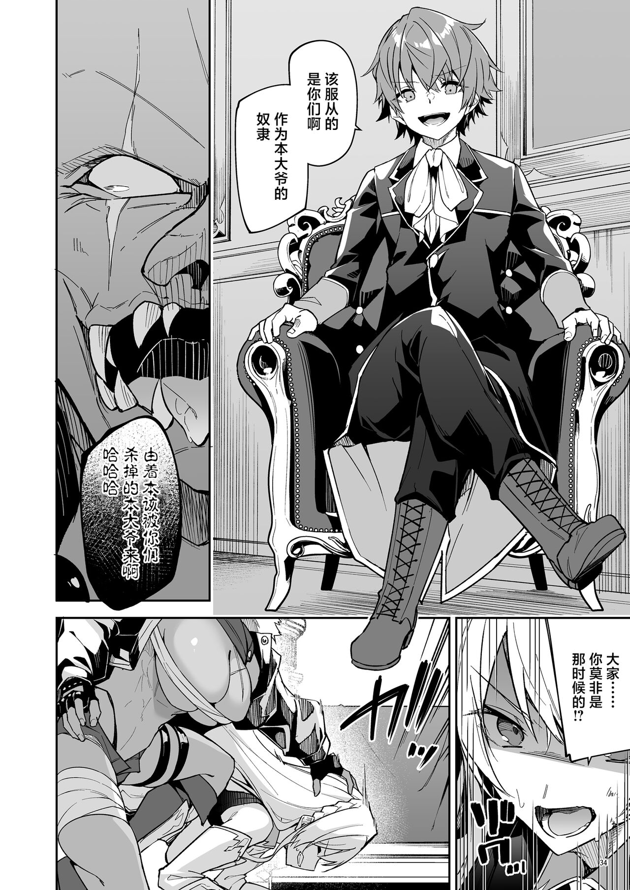 Goblin kara Hajimeru Sekai Seifuku 2 - Page 36