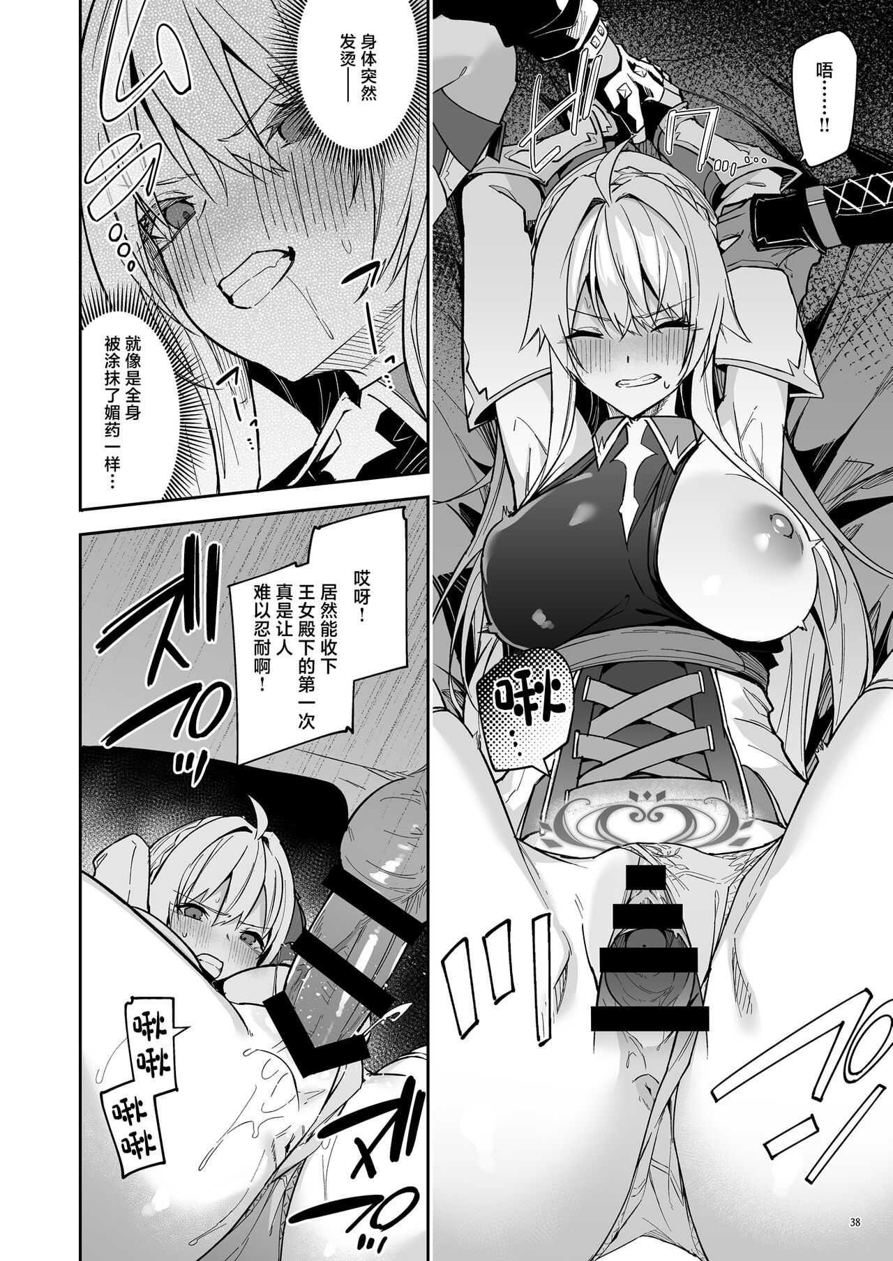 Goblin kara Hajimeru Sekai Seifuku 2 - Page 40