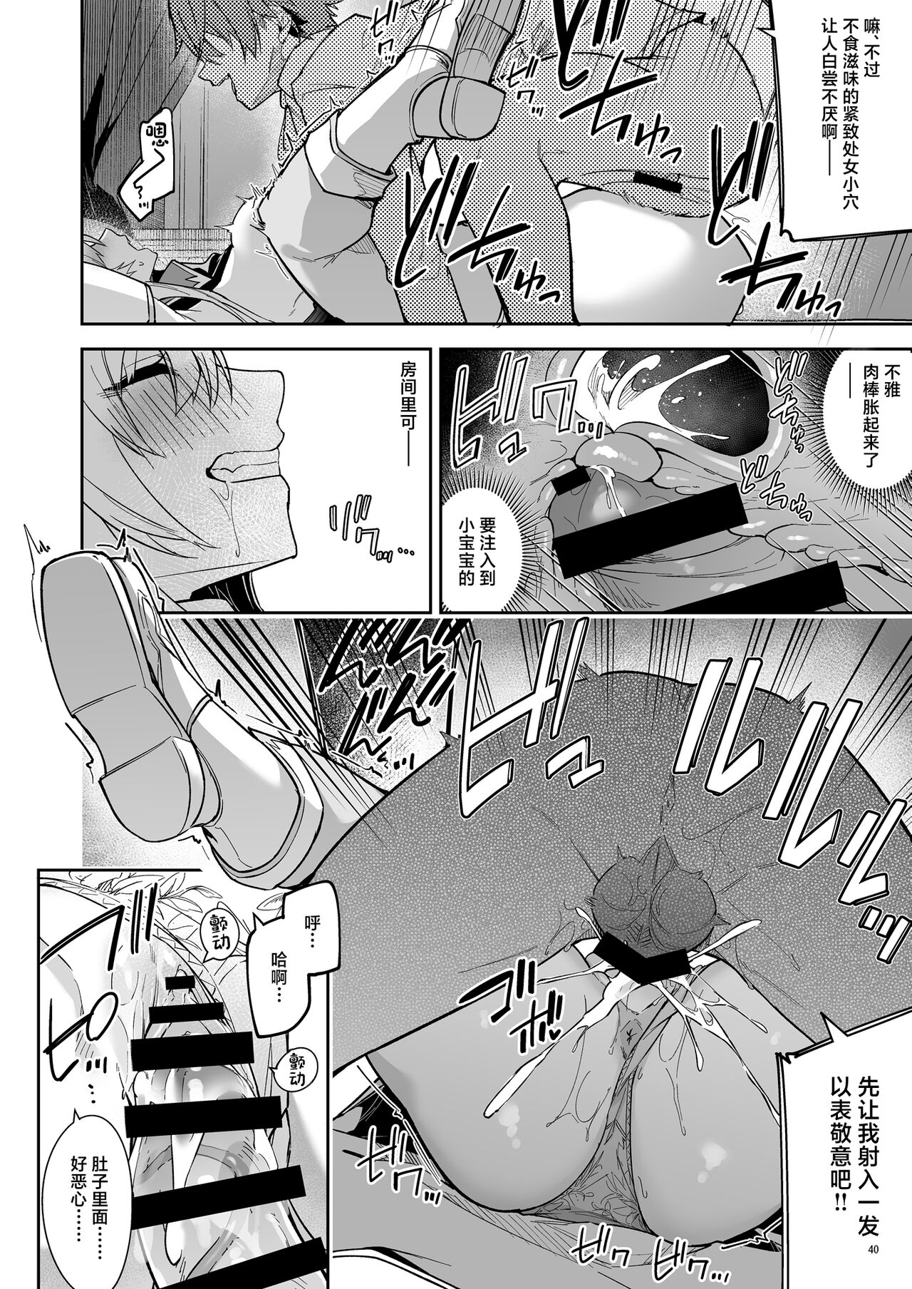 Goblin kara Hajimeru Sekai Seifuku 2 - Page 42