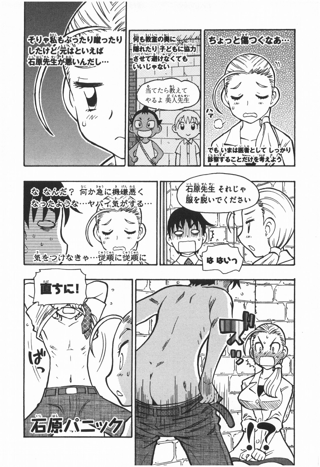 Terao the Next Generation Machine - Page 14