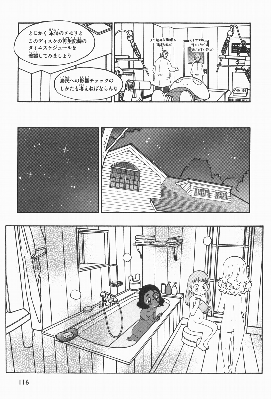 Terao the Next Generation Machine - Page 9