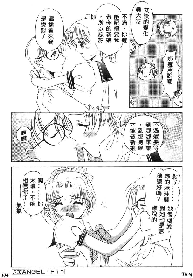 TABOO - Ikenai Renai - Page 106