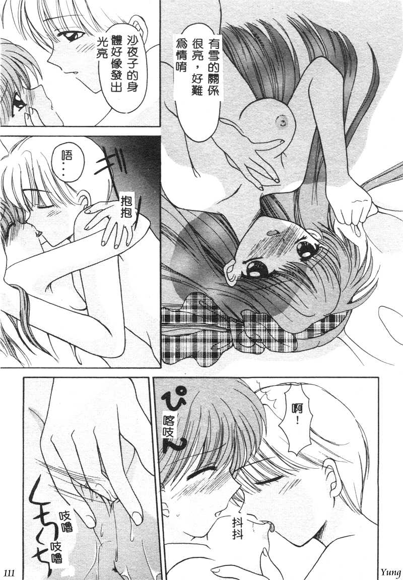 TABOO - Ikenai Renai - Page 113