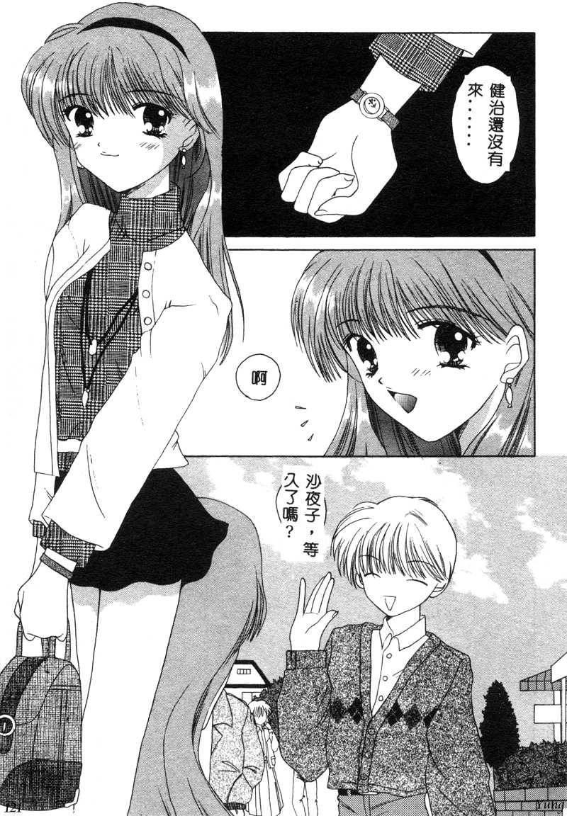 TABOO - Ikenai Renai - Page 123