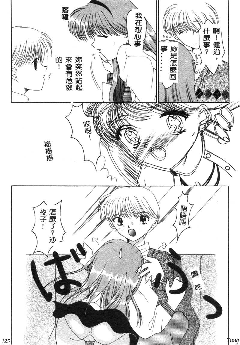 TABOO - Ikenai Renai - Page 127