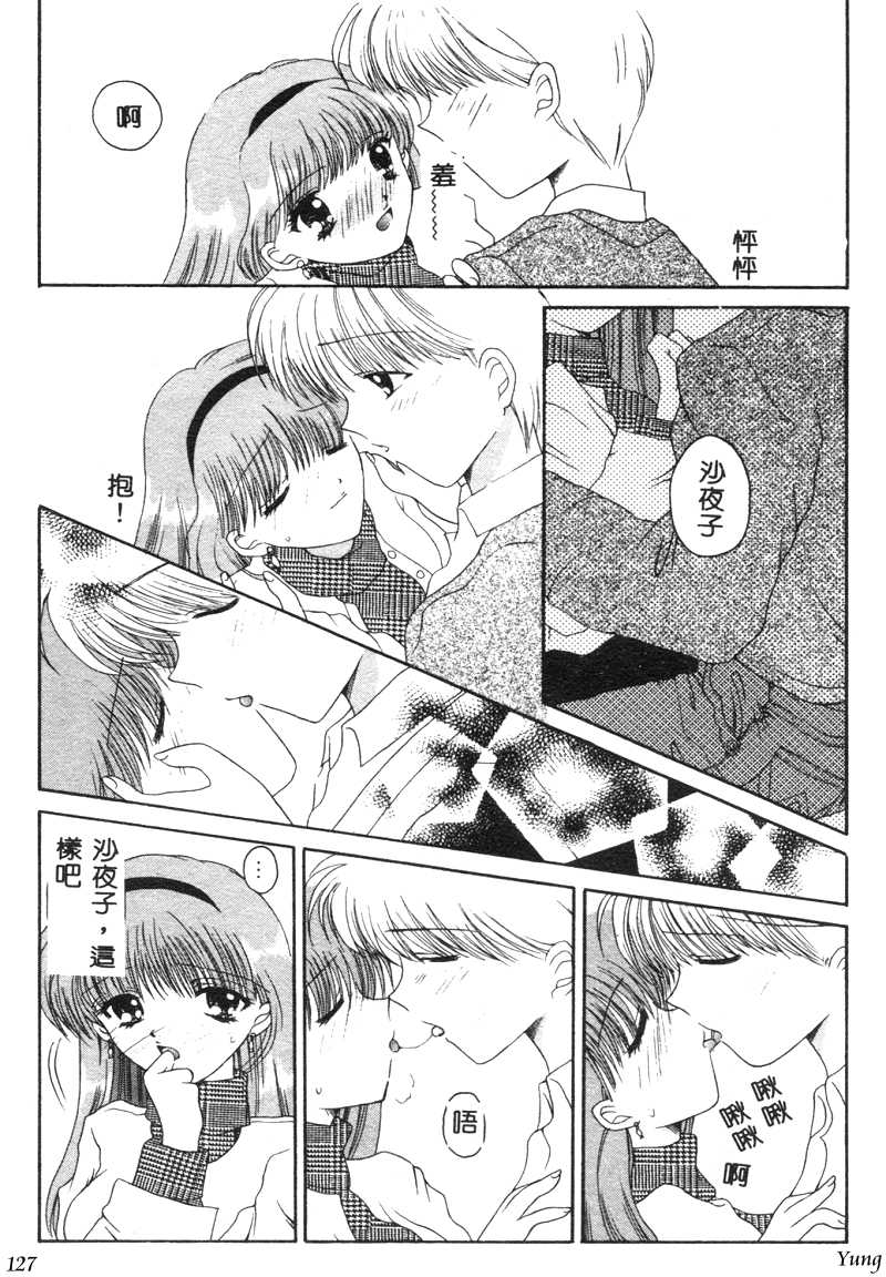 TABOO - Ikenai Renai - Page 129