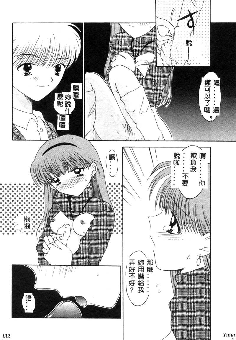 TABOO - Ikenai Renai - Page 134