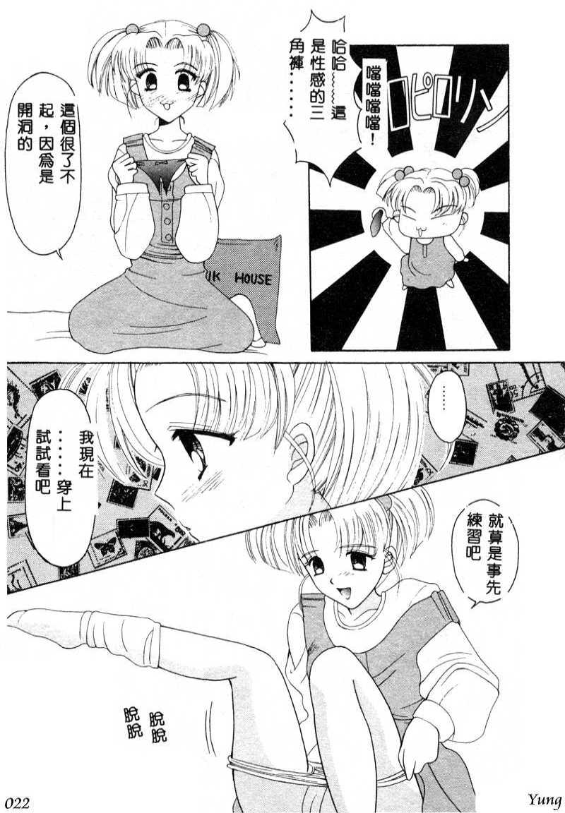 TABOO - Ikenai Renai - Page 24