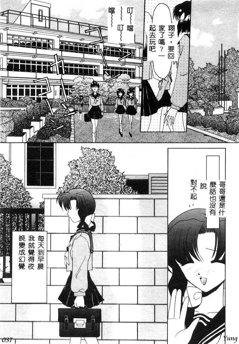 TABOO - Ikenai Renai - Page 39
