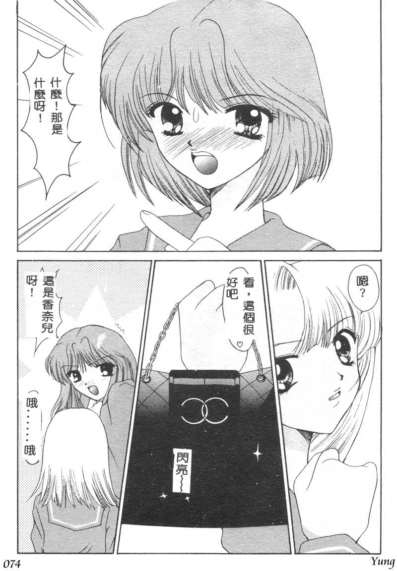 TABOO - Ikenai Renai - Page 76