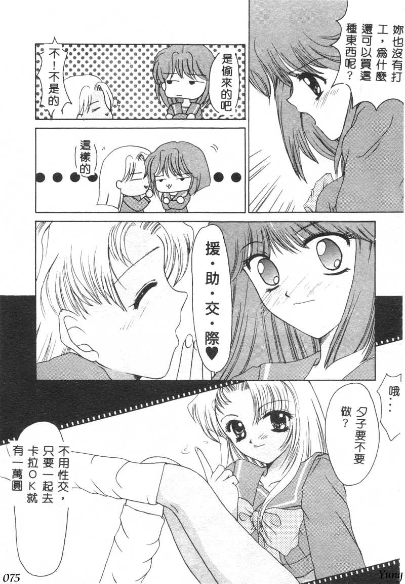 TABOO - Ikenai Renai - Page 77