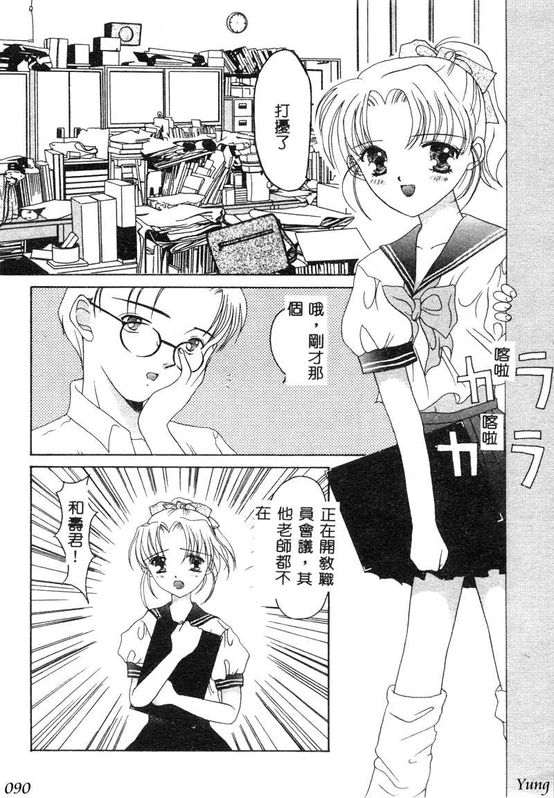 TABOO - Ikenai Renai - Page 92