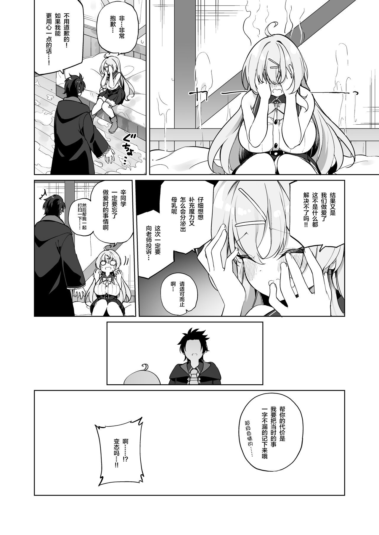 Sinyaku TS Mahou Seikatsu! 2 - Page 31