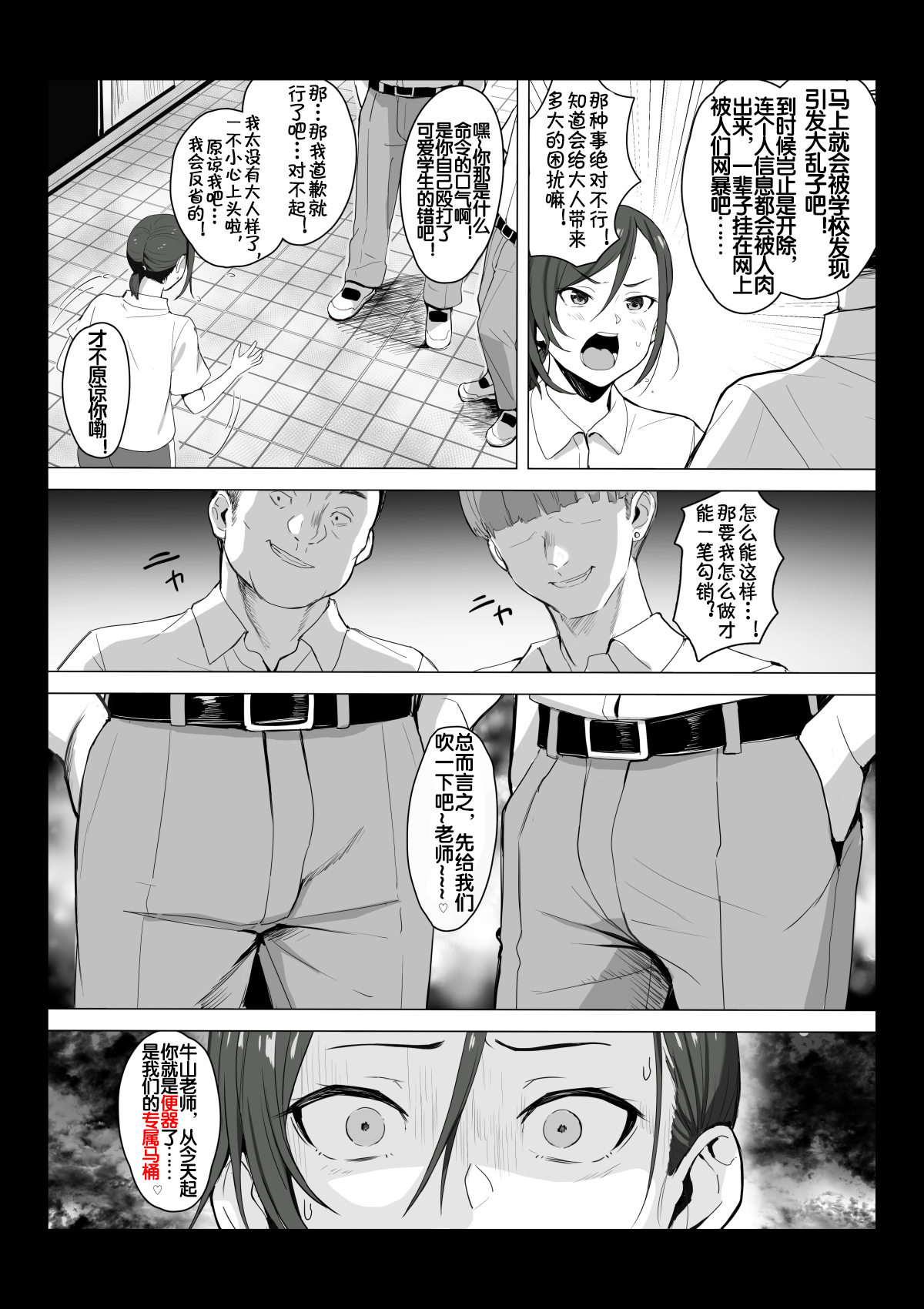 Sensei wa Toile ja Arimasen! - Page 10