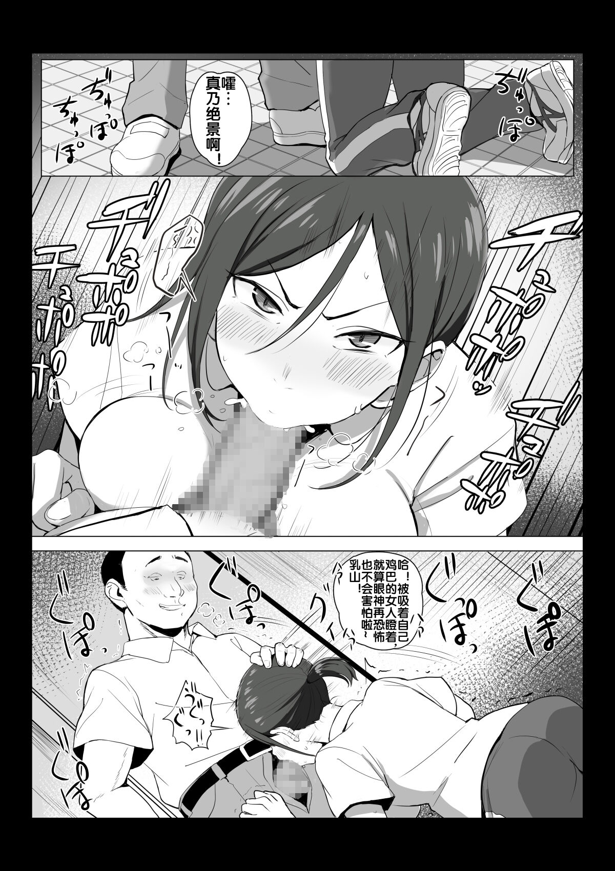 Sensei wa Toile ja Arimasen! - Page 11