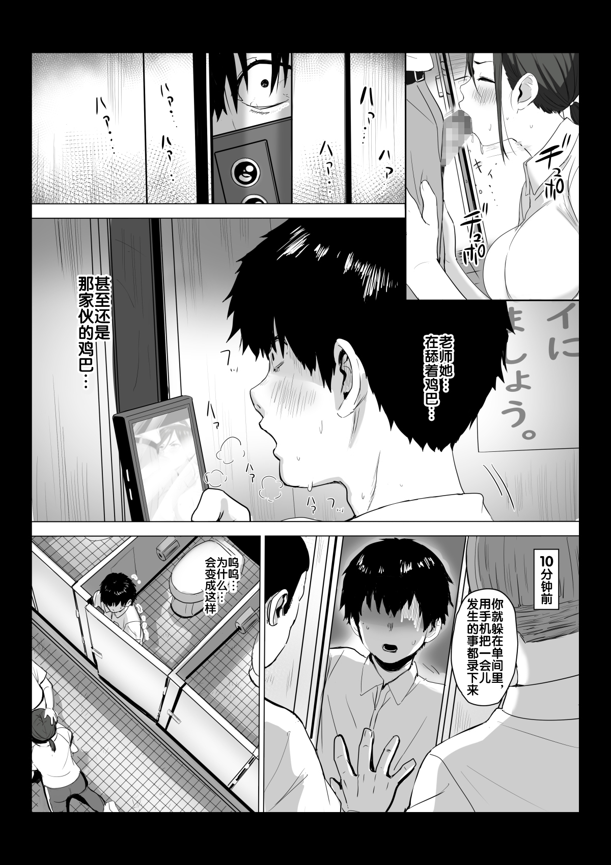 Sensei wa Toile ja Arimasen! - Page 13