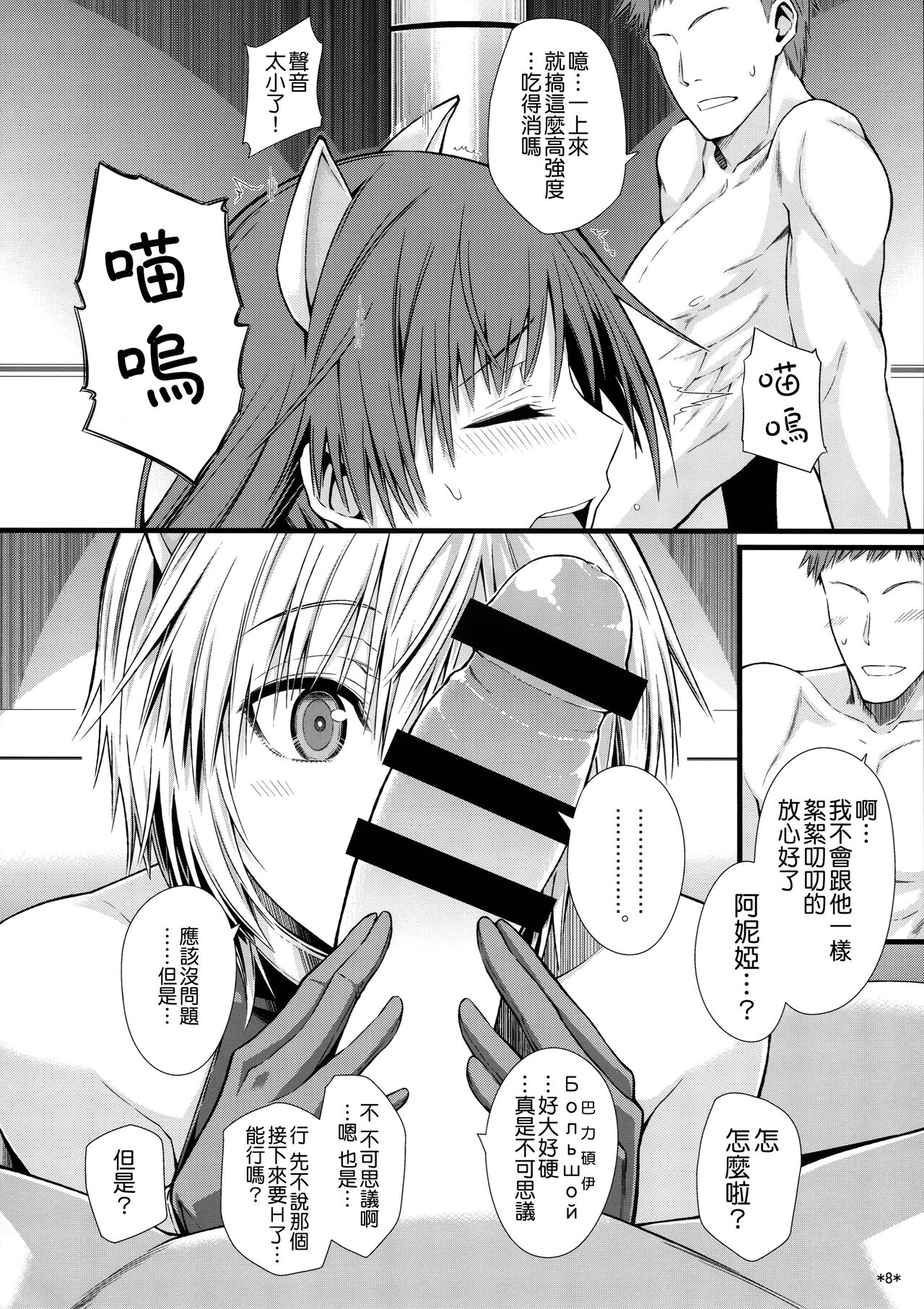 Puni Love Mochu Laika - Page 11