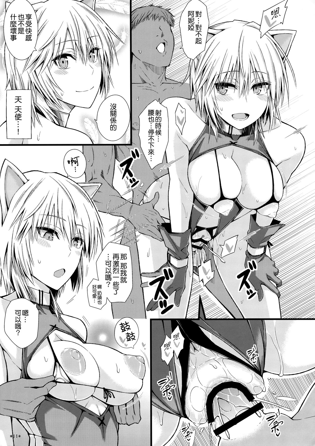 Puni Love Mochu Laika - Page 14