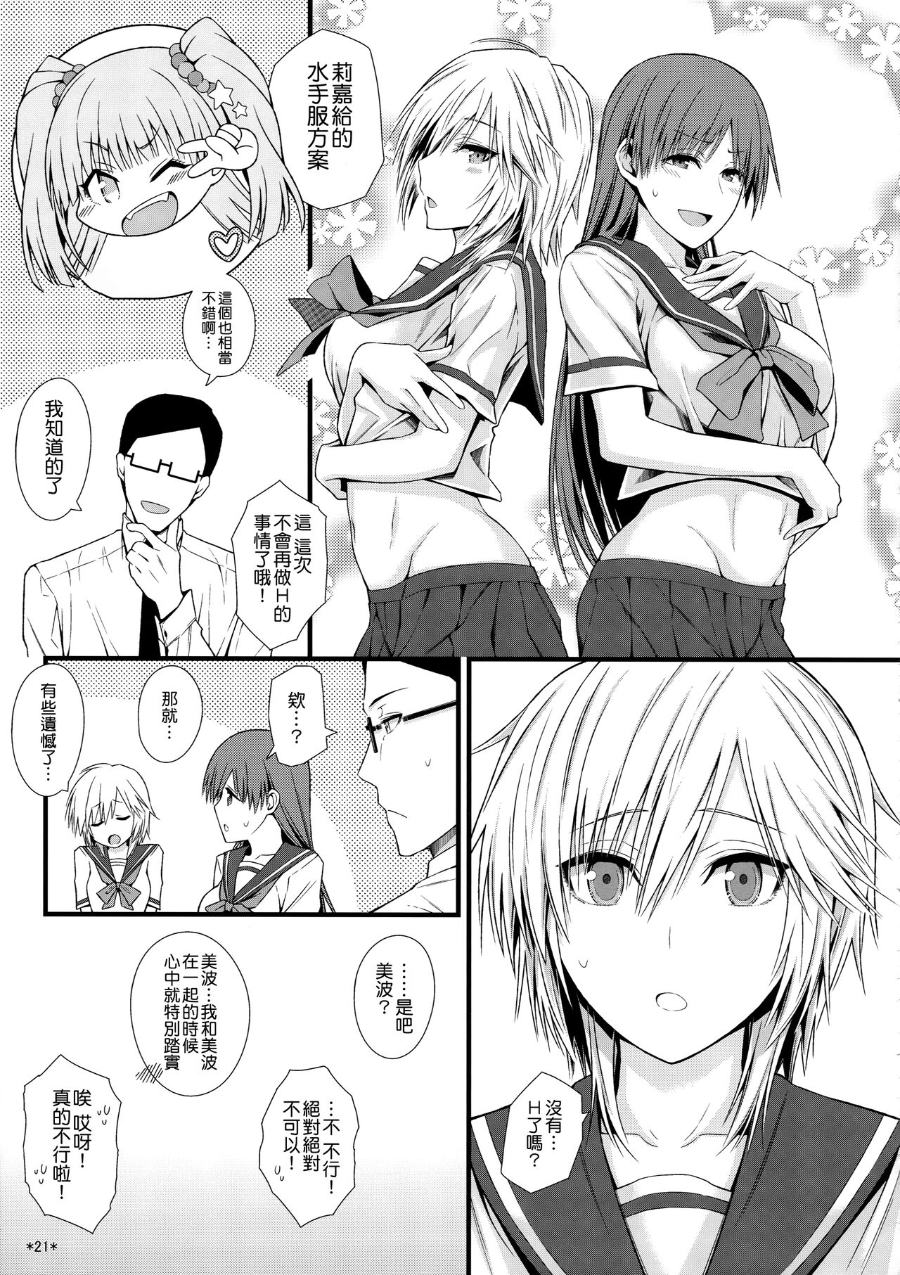 Puni Love Mochu Laika - Page 24