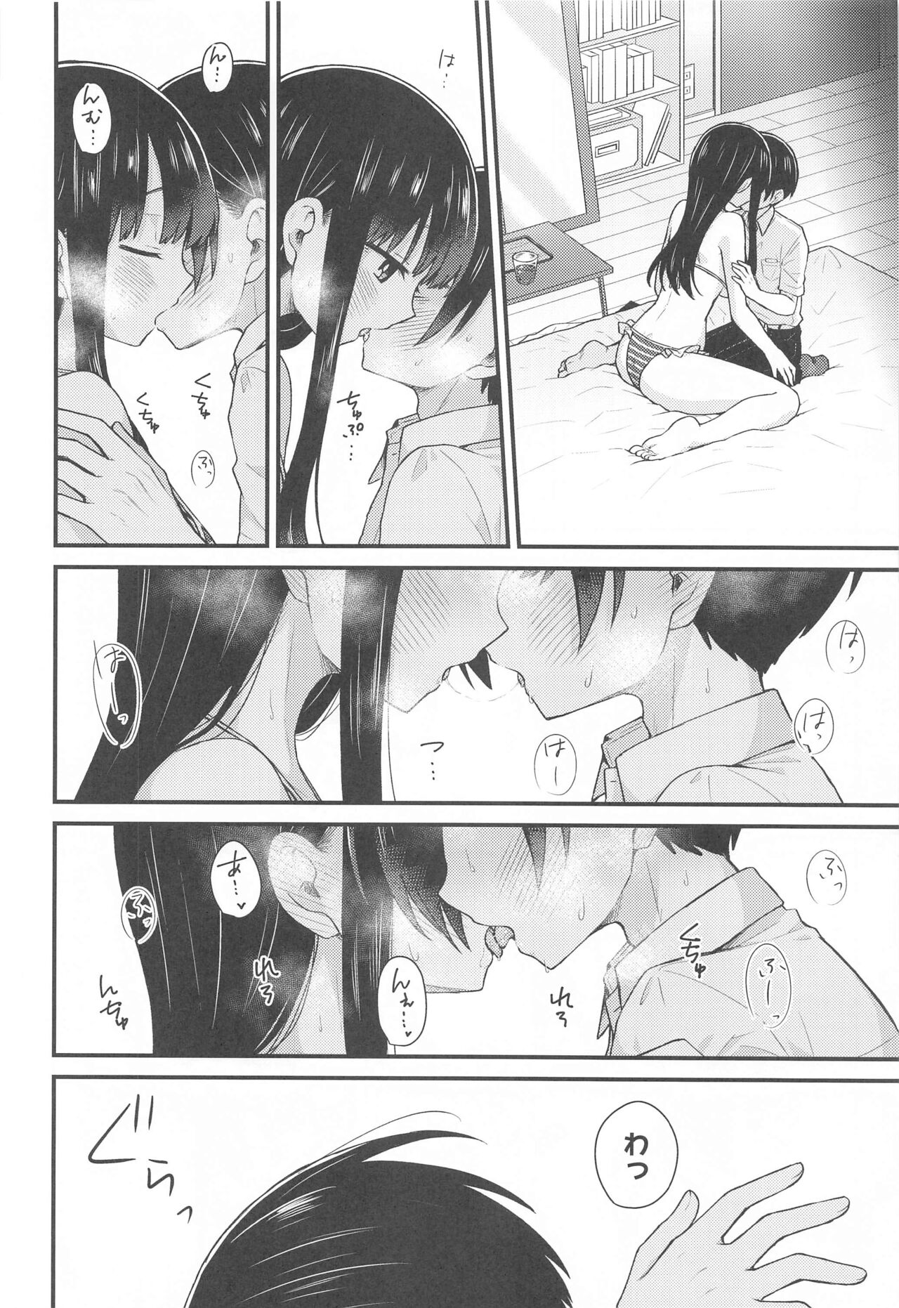 Sasoitaishi, Sasowaretai. - Page 13
