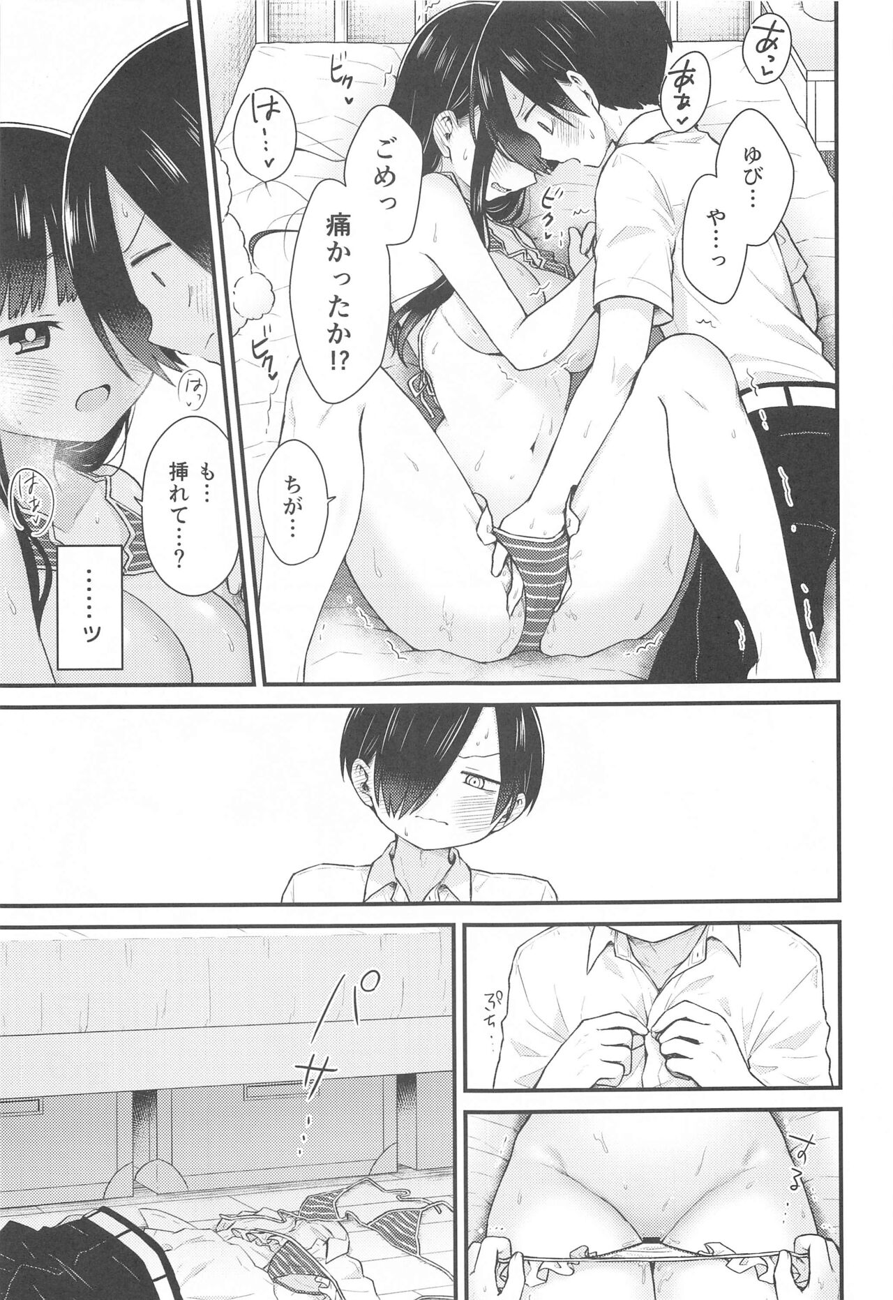 Sasoitaishi, Sasowaretai. - Page 16