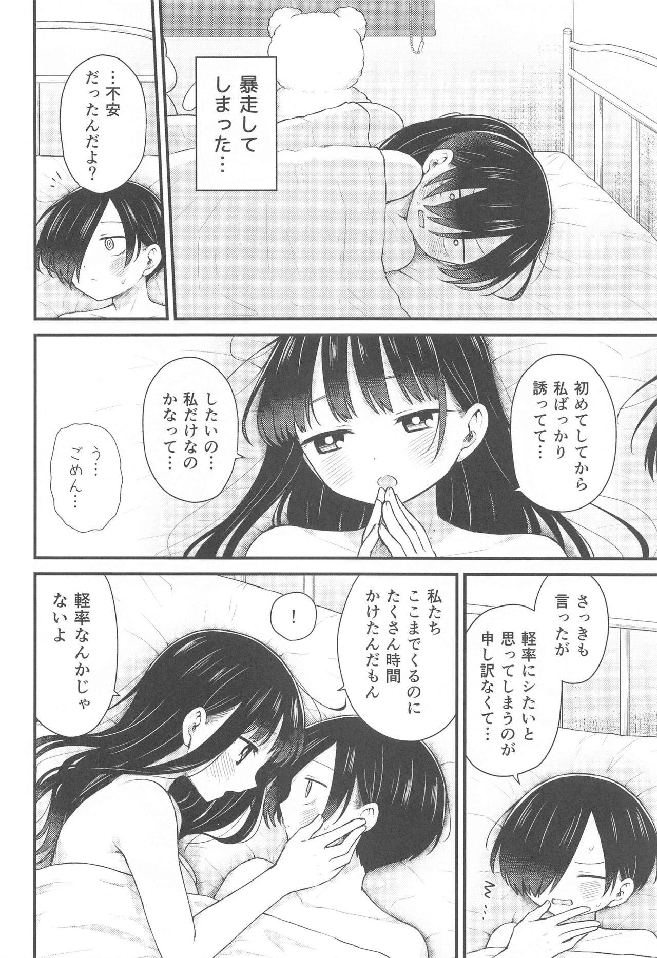 Sasoitaishi, Sasowaretai. - Page 23