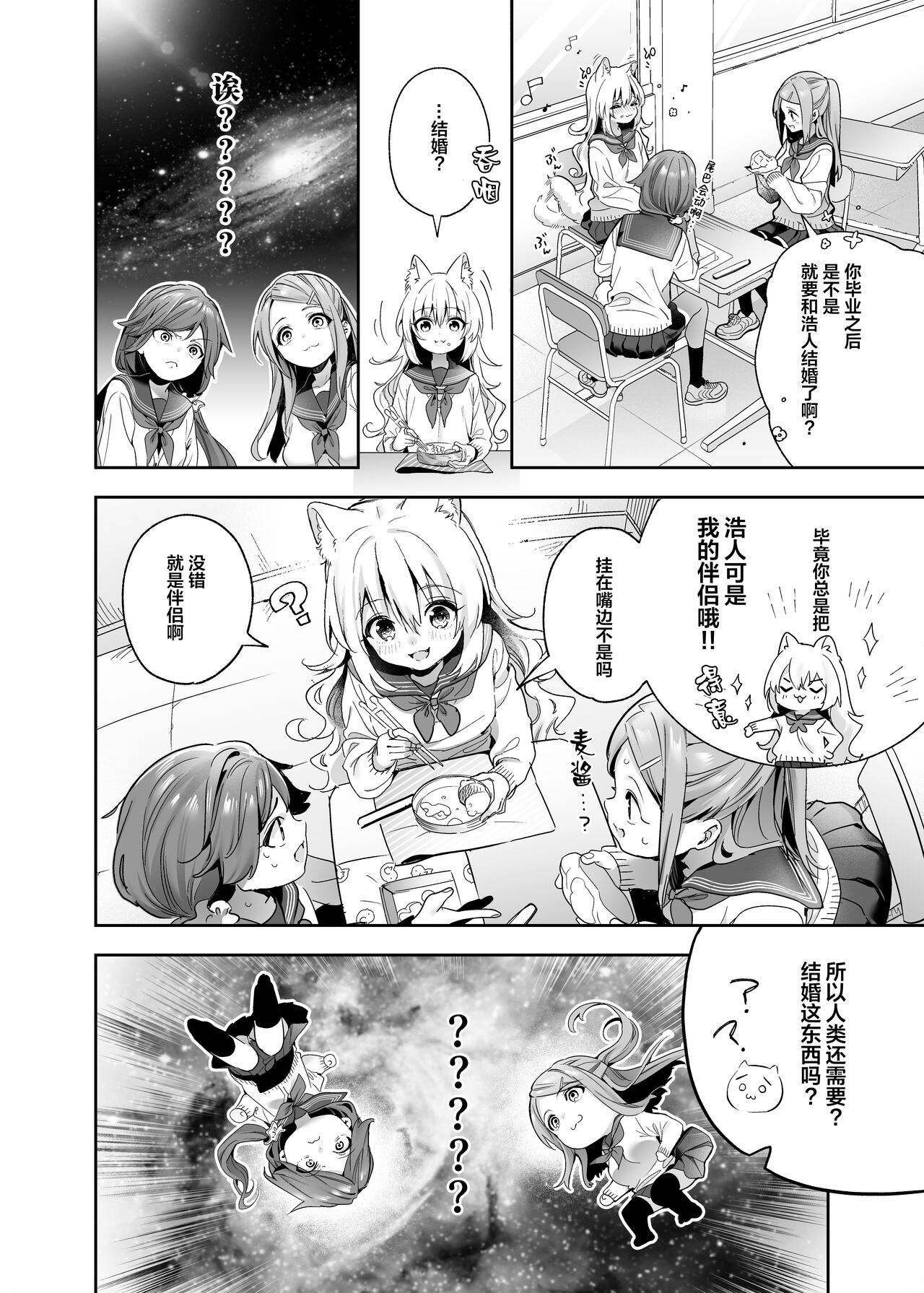 Mugi no Ongaeshi -Gakuseihen- | 麦的报恩 -学生编- - Page 12
