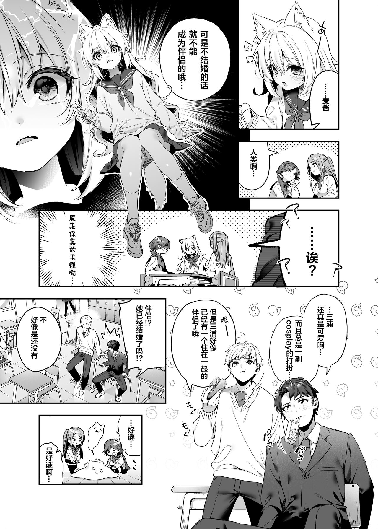 Mugi no Ongaeshi -Gakuseihen- | 麦的报恩 -学生编- - Page 13