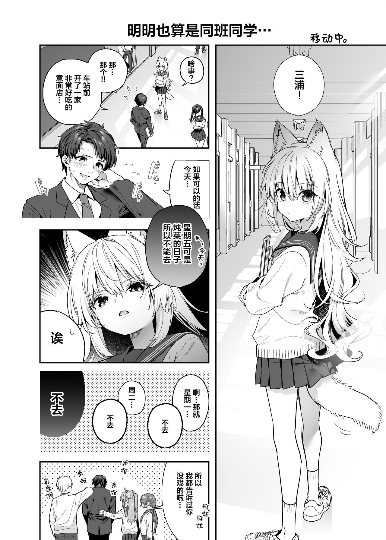 Mugi no Ongaeshi -Gakuseihen- | 麦的报恩 -学生编- - Page 41