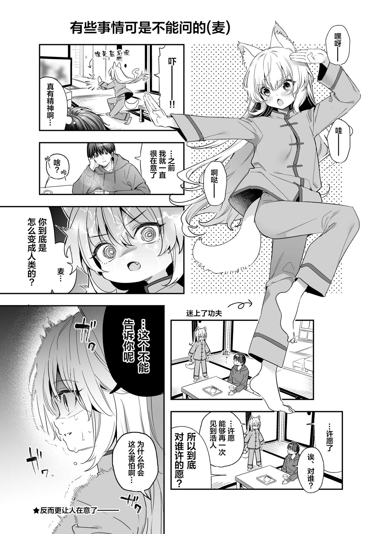 Mugi no Ongaeshi -Gakuseihen- | 麦的报恩 -学生编- - Page 42