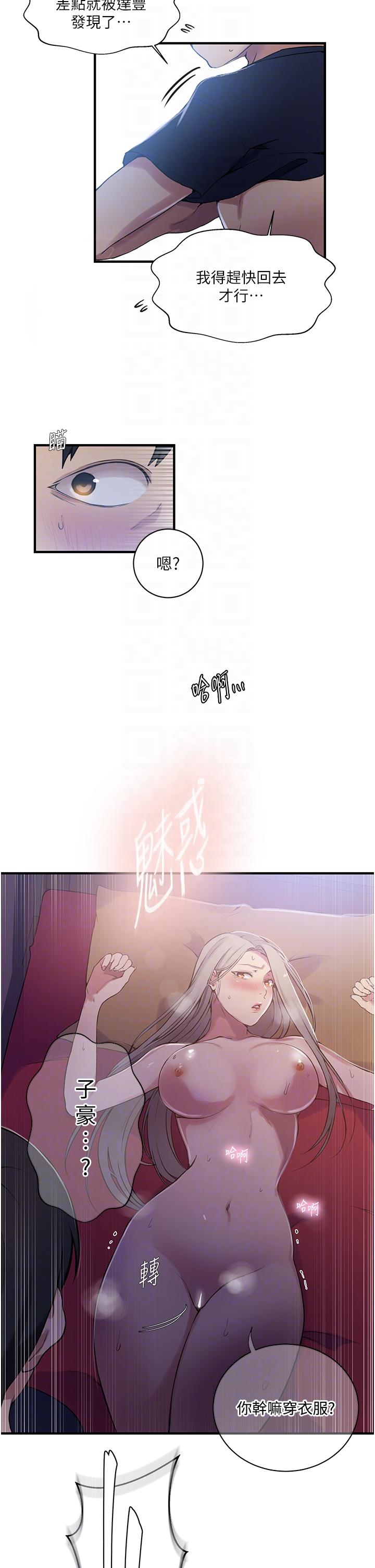 秘密教学/The Class Of The Secret 181-196 - Page 14