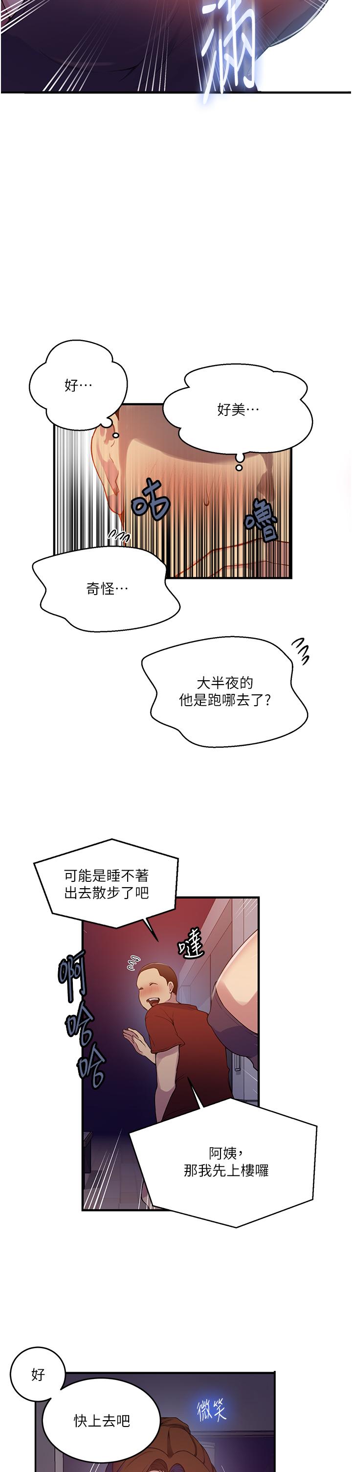 秘密教学/The Class Of The Secret 181-196 - Page 23